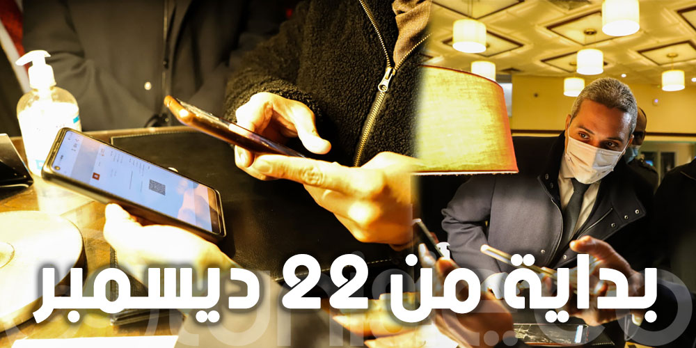 عمليات بيضاء استعدادا لتفعيل ' موجبه الاستظهار بجواز التلقيح عند القدوم إلى كل المؤسسات السياحية'