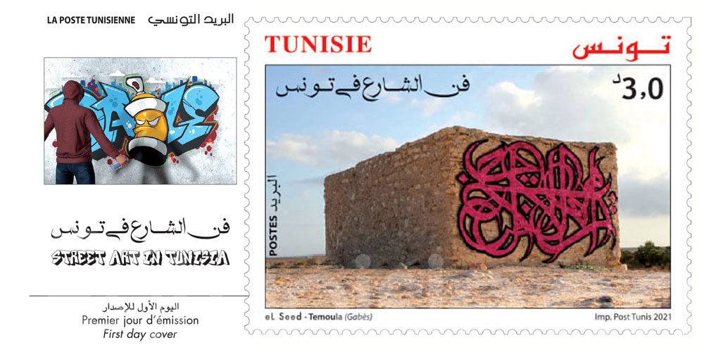 Émission d'une série de 4 timbres-poste consacrées  à ' l’art de la rue en Tunisie'