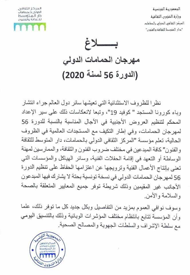 Festival International de Hammamet 2020: La programmation sera purement tunisienne !