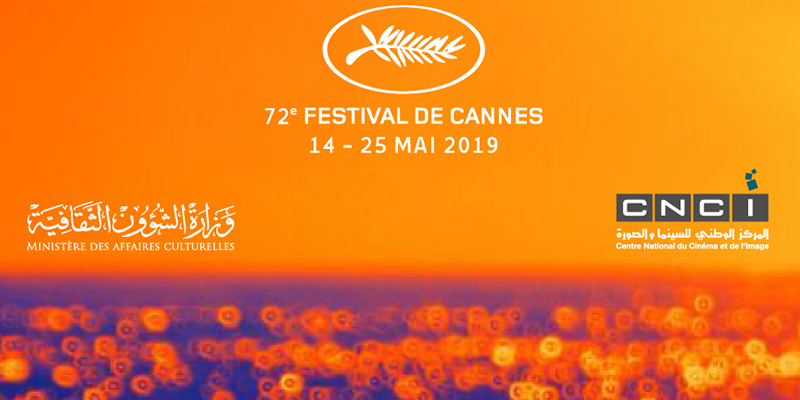 المشاركة التونسية في مهرجان كان السينمائي 2019 