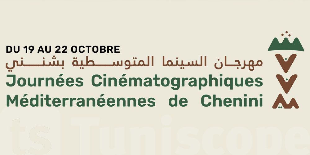 Journées Cinématographiques Méditerranéennes de Chenini 