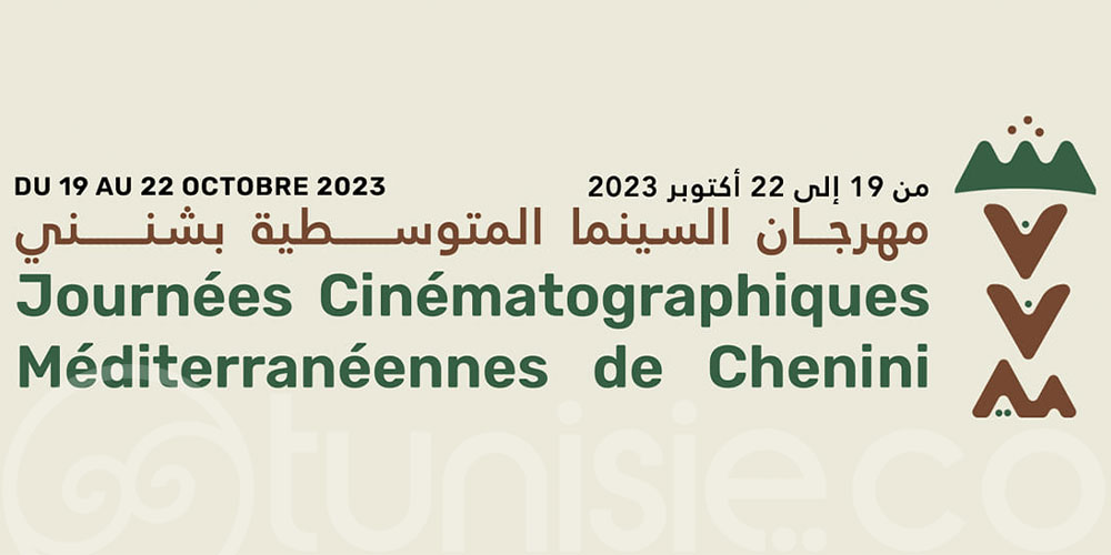 Les Journées Cinématographiques Méditerranéennes de Chenini (JCMC): Rendez-vous incontournable du 19 au 22 Octobre 2023 pour sa 18e édition