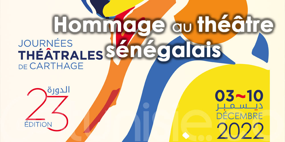 Journées Théâtrales de Carthage 2022: Sénégal sera à l'honneur