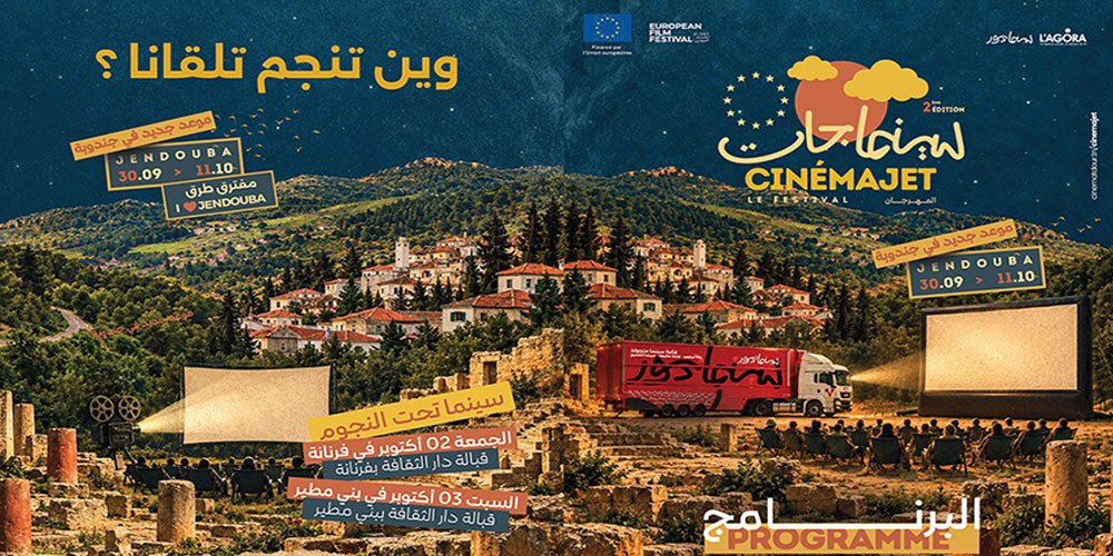 Cinéma jet 2026 à Jendouba : le cinéma et l’art à la rencontre de tous, pour une culture qui se vit, se partage et inclut