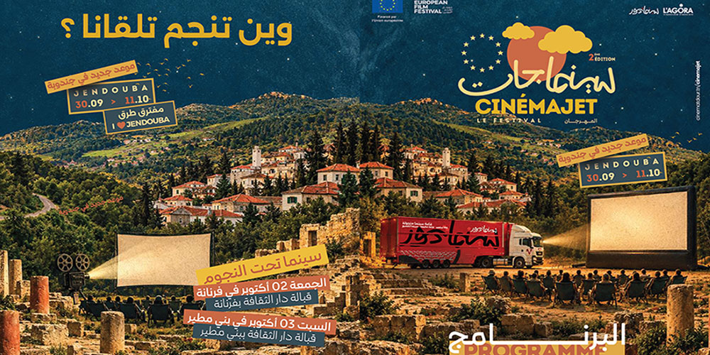 Cinéma jet 2026 à Jendouba : le cinéma et l’art à la rencontre de tous, pour une culture qui se vit, se partage et inclut