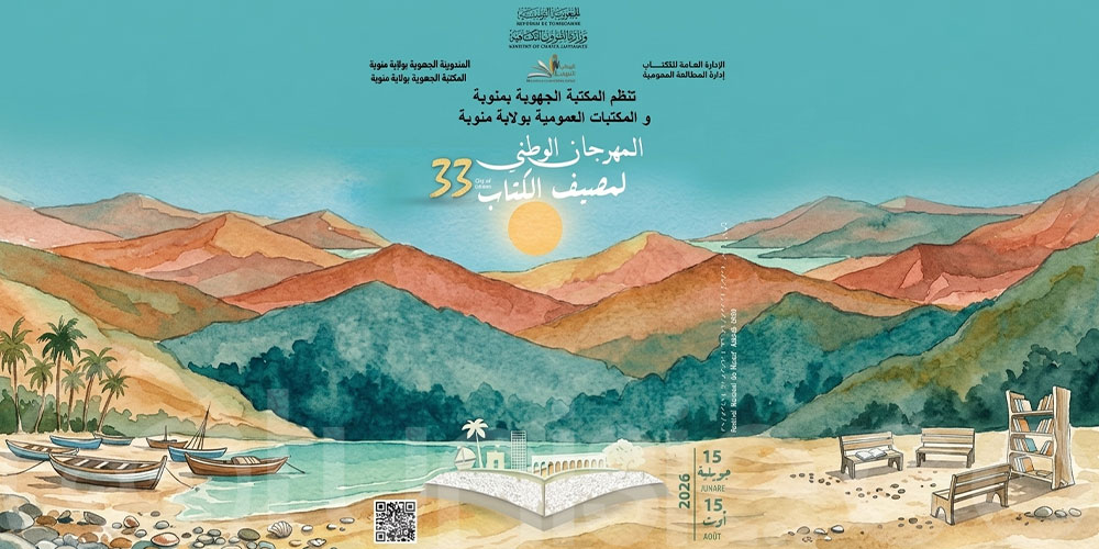 Kébili accueille la 33ᵉ édition du Festival national de l’Été du livre