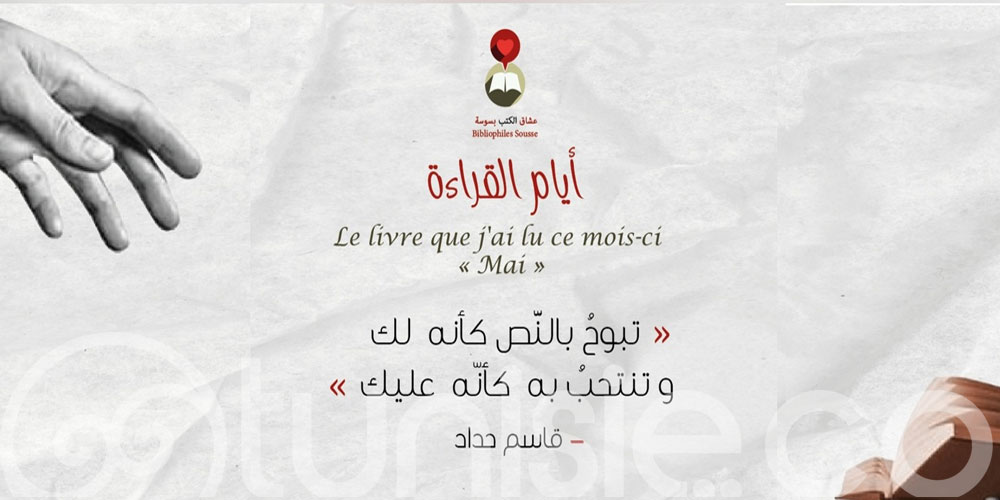 أيام القراءة - Le livre que j'ai lu ce mois-ci 