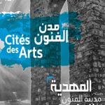 Prochainement, Mahdia... Cité des arts 2016/2017 