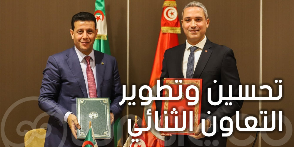 اختتام أشغال اللجنة المشتركة التونسية الجزائرية في المجال السياحي