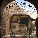 'Histoire des villages amazigh' projection d'un film documentaire samedi 28 février au Club Taher Haddad