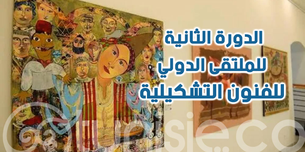 من 5 الى 9 أكتوبر 2025: الدورة الثانية للملتقى الدولي للفنون التشكيلية بقرقنة