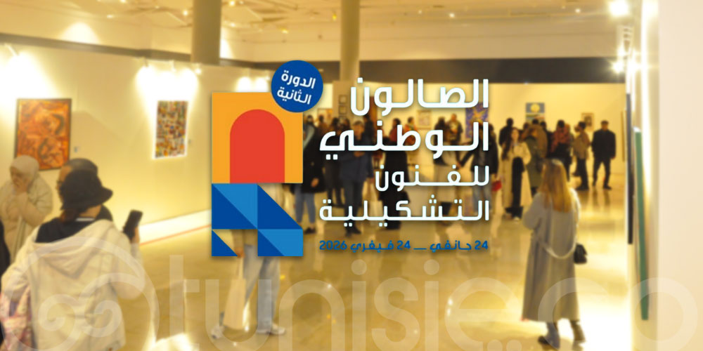 2ème édition du  Salon National des Arts plastiques Invitation au deuxième colloque 