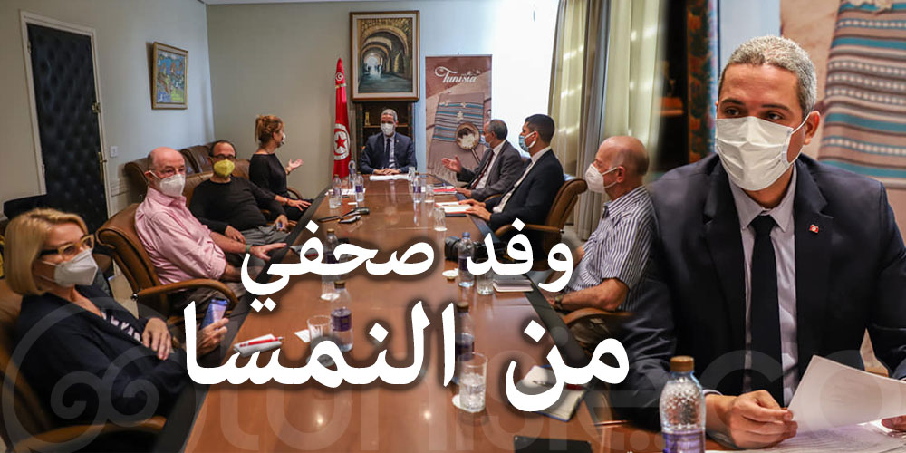 سعيا إلى الترويج للسياحة البديلة: وزير السياحة يلتقي وفدا صحفيا من النمسا