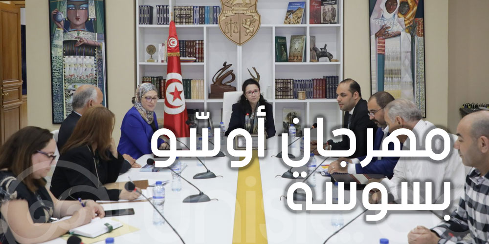 استعدادات لمهرجان أوسّو بسوسة