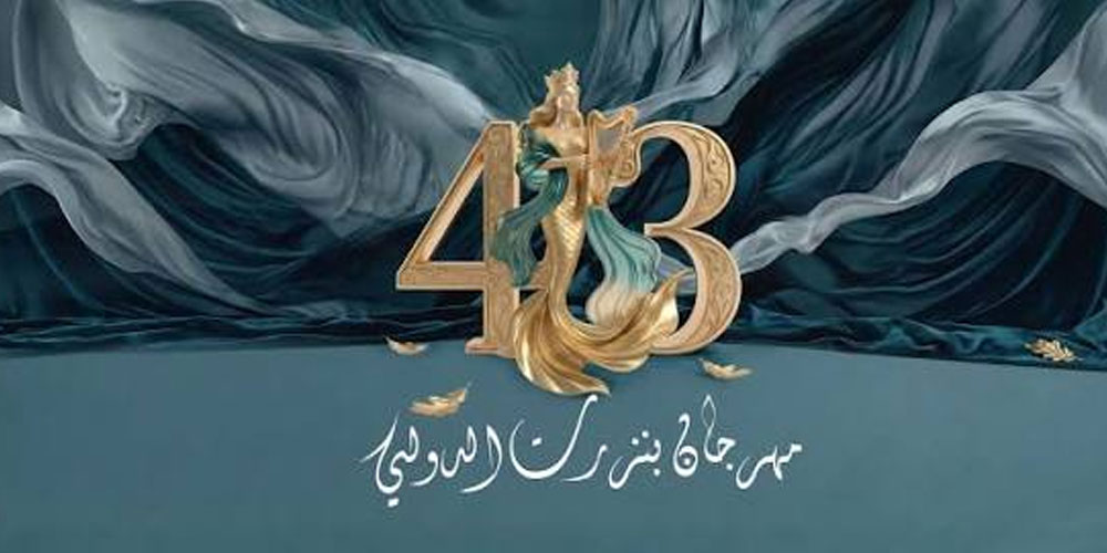 Festival international de Bizerte du 17 juillet au 19 août 2026  