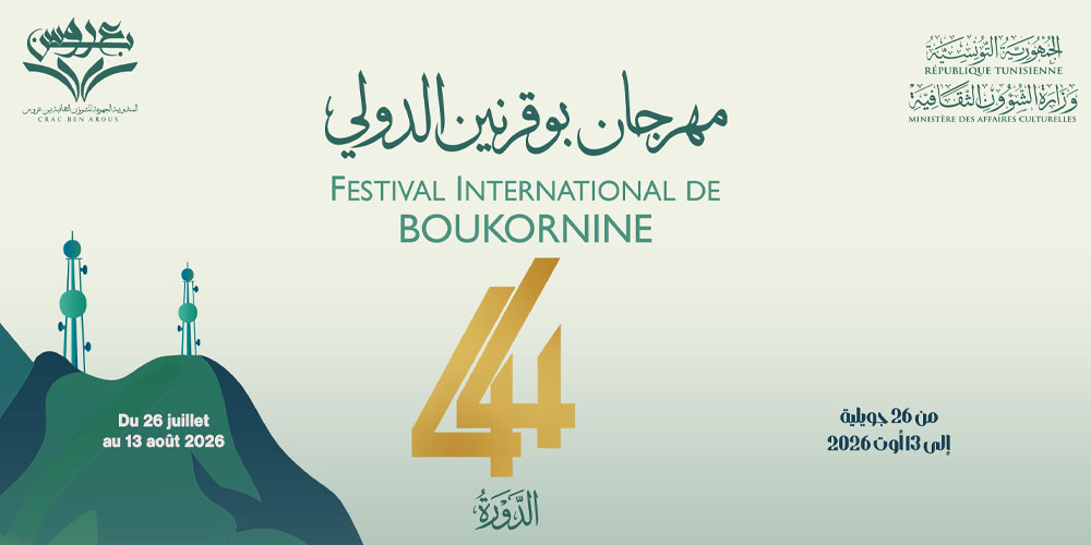 44e édition du Festival International de Boukornine du 26 juillet au 13 août 