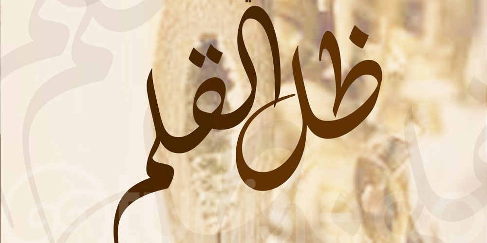 Ateliers de calligraphie arabe et art de l’ornementation à Tunis 2025