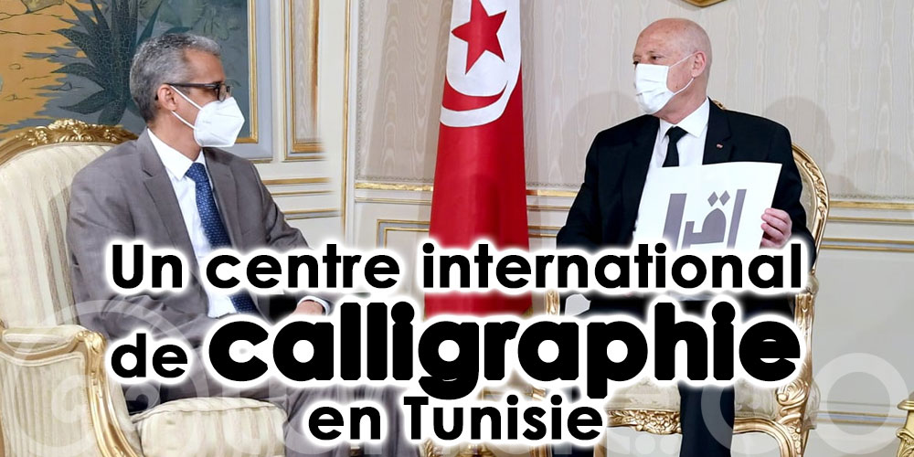 Bientôt, un centre international de calligraphie en Tunisie