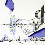 'L'art de la calligraphie arabe', thème de la 7ème session de la â€˜Causerie Littéraire´ le 22 AoÃ»t Ã  Sidi Bou Said 