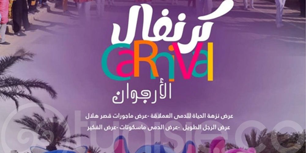Carnaval de l'Orgeon à Ajim : ouverture festive du festival le 15 juin