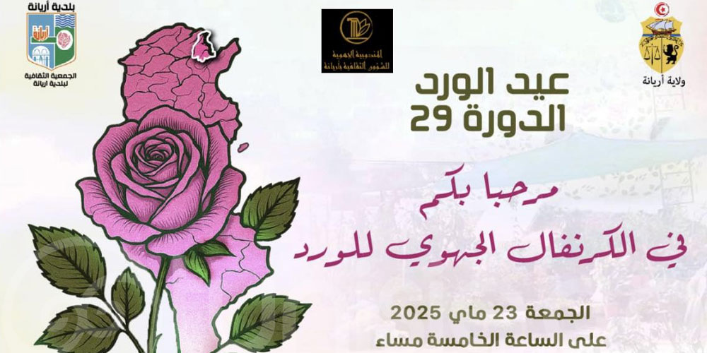 Carnaval des roses à Ariana : un rendez-vous floral à ne pas manquer