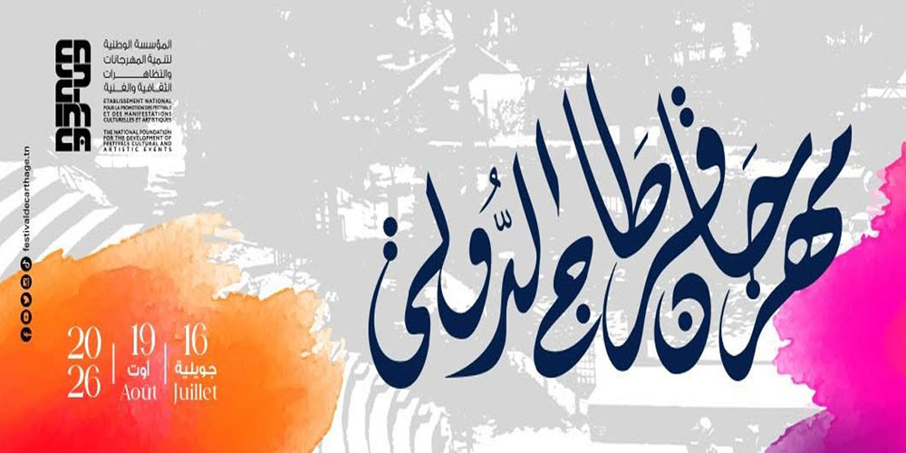 Festival international de Carthage  : Voici le programme complet
