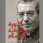 'La révolution, l'Islam et la modernité' de Abdelmajid Charfi vendredi 30 décembre chez Art Libris