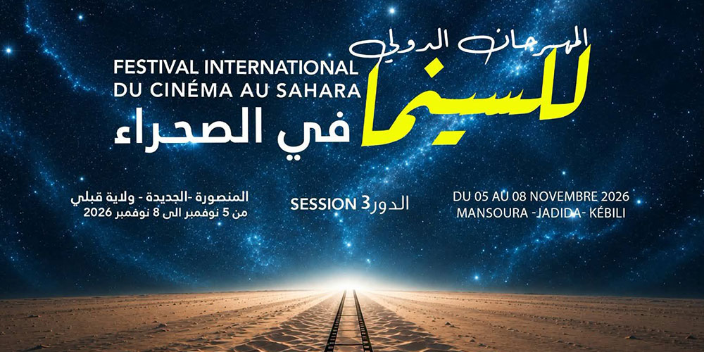 Festival international du cinéma dans le désert ouvre les candidatures de sa 3ᵉ édition.