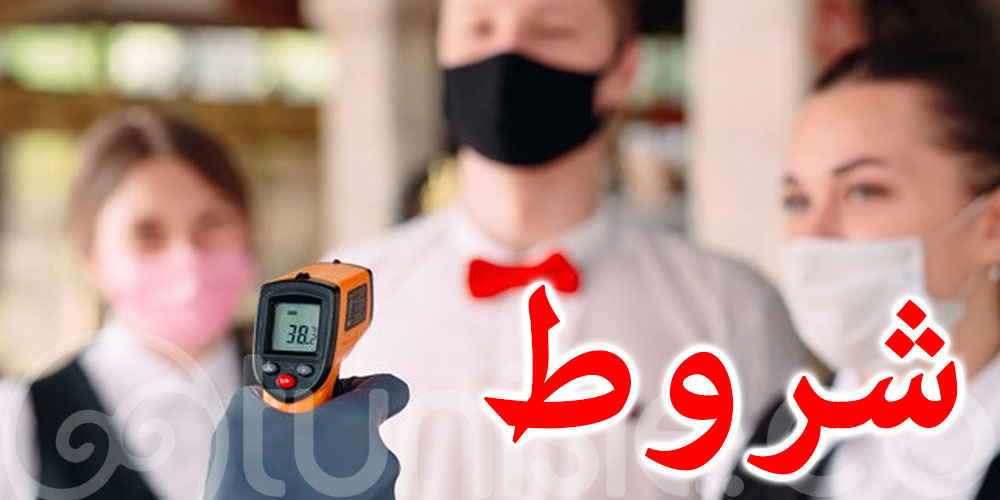 أصحاب مؤسسات الإيواء .. هذه شروط قبول الخاضعين للحجر الصحي الإجباري