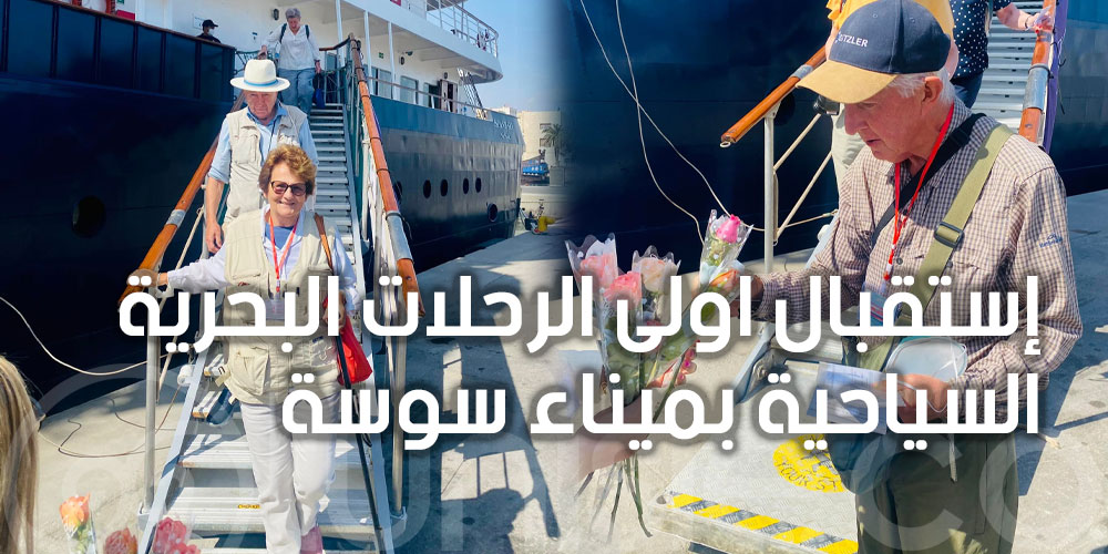 بالصور: استئناف اولى الرحلات البحرية السياحية بميناء سوسة