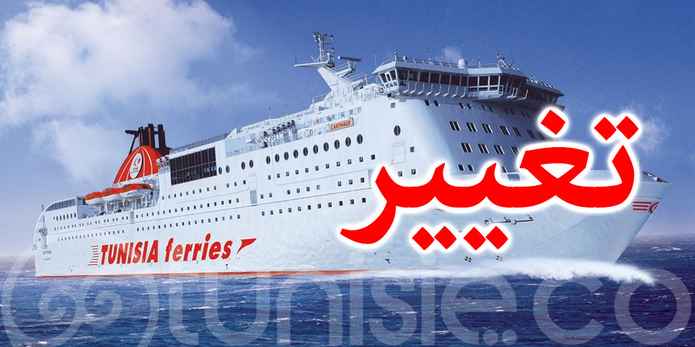 الشركة التونسية للملاحة تعلن عن تغيير بعض الرحلات