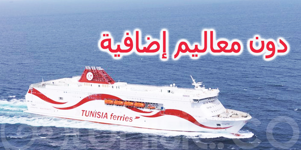 الشركة التونسية للملاحة تلغي رحلة إلى جنوة