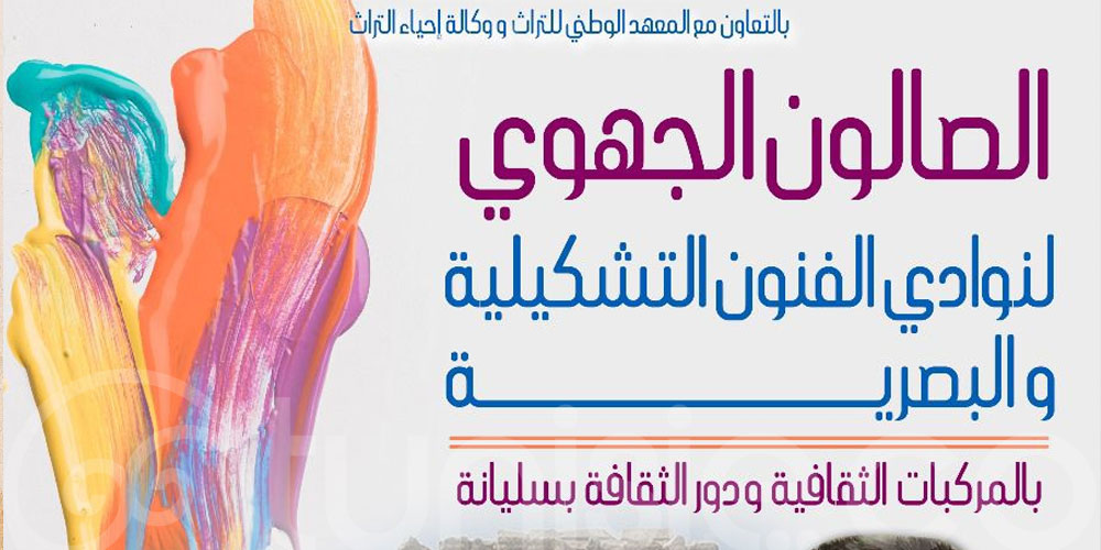 Salon régional des arts plastiques à Makthar en hommage à Lotfi Rajhi