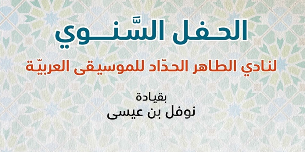Concert de musique arabe au club Tahar Haddad pour la fête de la musique