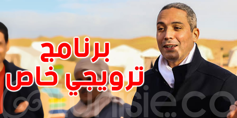 وزير السياحة : سيتم إفراد السياحة الصحراوية ببرنامج ترويجي خاص