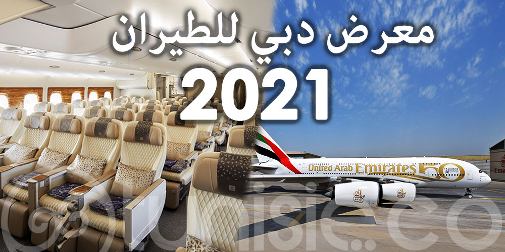 طيران الإمارات تعرض إحدى طائراتها بأربع درجات في معرض دبي للطيران