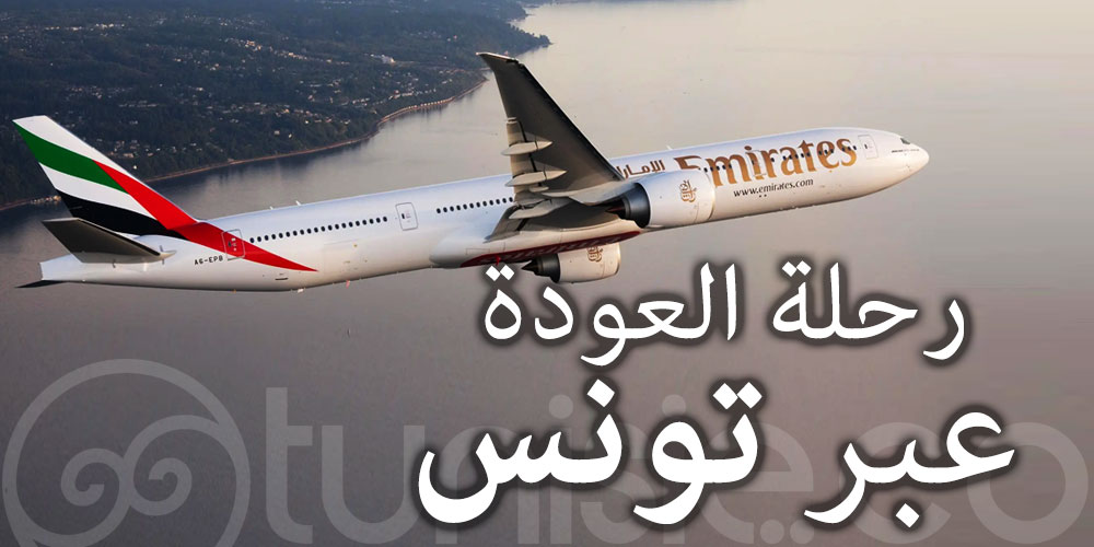 طيران الإمارات تستأنف خدمتها إلى الجزائر 9 نوفمبر