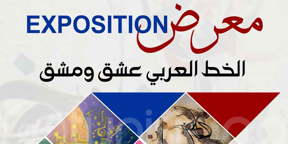 Hroufiya al-Khatt al-arabi à Kalâa Sghira : calligraphie à l'honneur