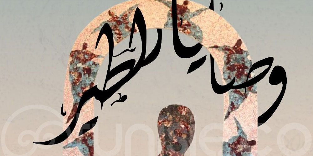 Exposition Le messager d'Amor Ghedamsi à La Marsa – Juin 2025