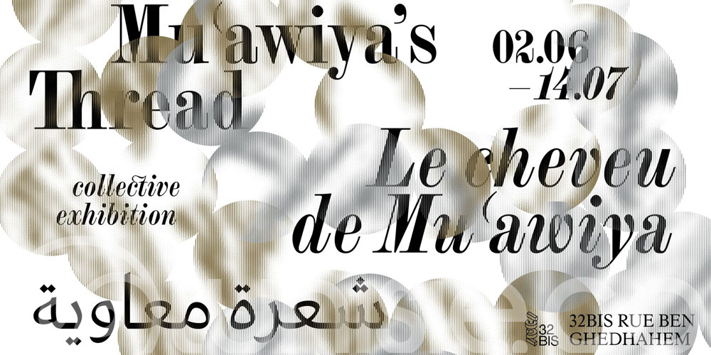 Vernissage de l'exposition Le cheveu de Mu'awiya