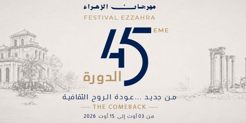 Festival d'Ezzahra fait son grand retour : rendez-vous du 3 au 15 août 2026
