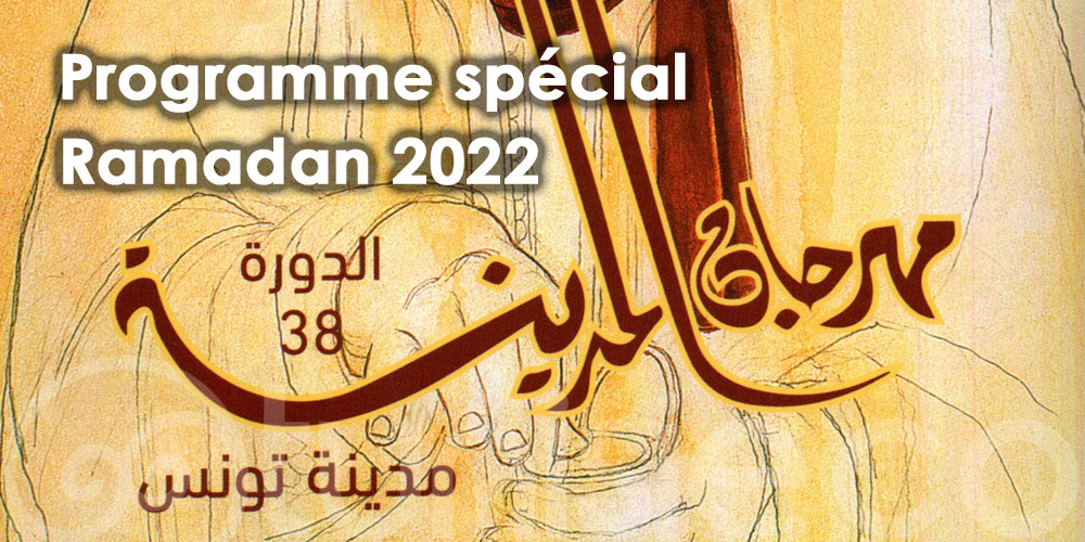 Spécial Ramadan: Découvrez le programme du Festival de la médina
