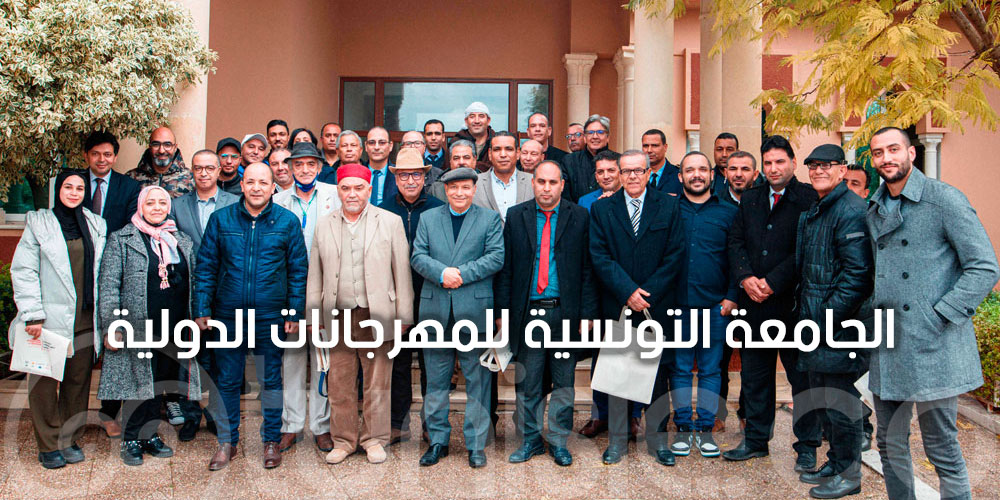 الجامعة التونسية للمهرجانات الدولية... هيكل جديد لتطوير التظاهرات الثقافية