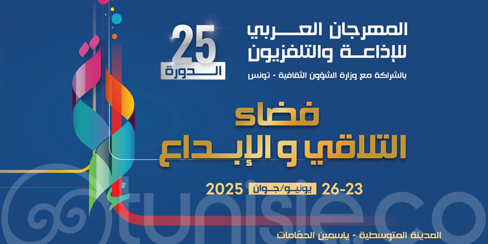 Festival arabe Radio et Télévision 2025 à Tunis : 4 jours de création