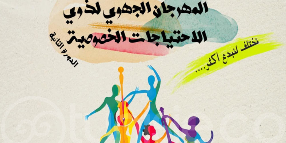Festival à Béja : 2ᵉ édition du Festival Régional des Personnes à Besoins Spécifiques