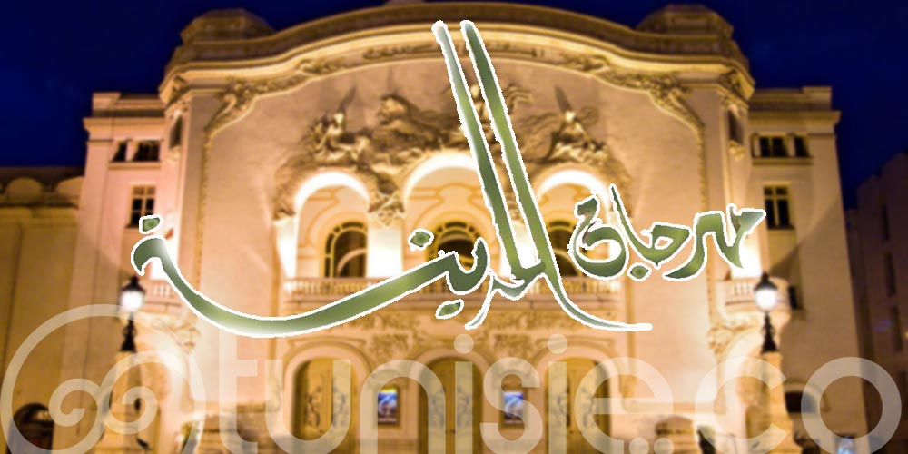 La 40ème édition du Festival de la Médina de Tunis dévoile son programme