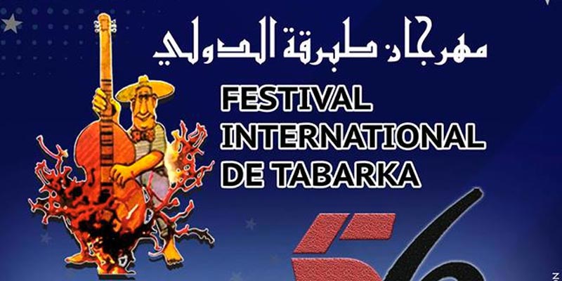 festival-tabarka-2018-030818-01.jpg