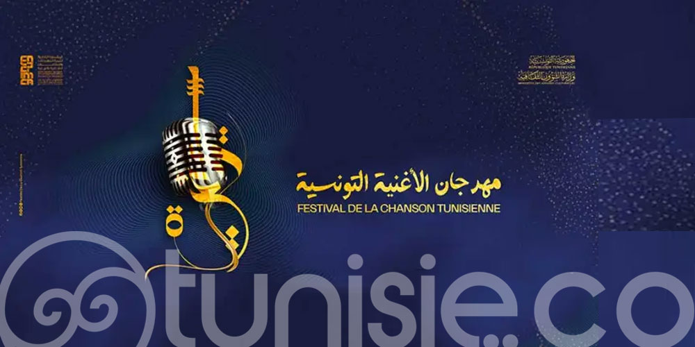 Programme de la 22ème session du Festival de la chanson tunisienne