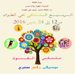 Liste des festivals pour enfants en Tunisie  du 13 au 27 mars 