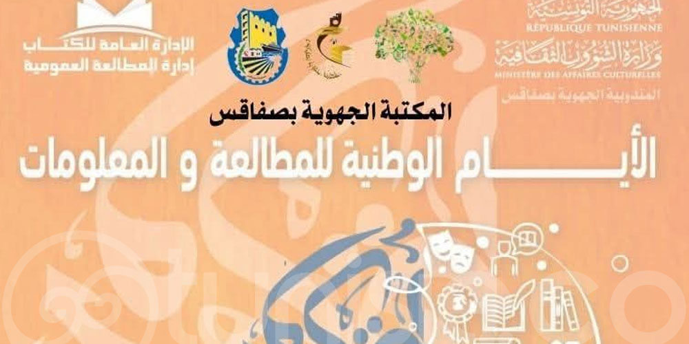 Le Salon Familial du Livre à Sfax : un rendez-vous culturel à ne pas manquer